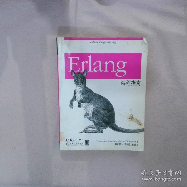 Erlang编程指南