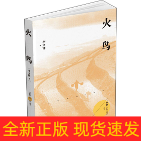 火鳥