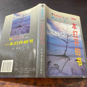 一本打开的书