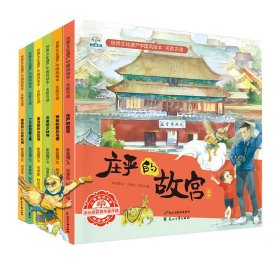 世界文化遗产中国风绘本·名胜古迹（全6册）