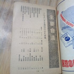 《1951年人民手册》（下册）