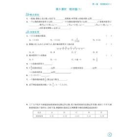 创新课时作业本 数学 7年级 上 全国版