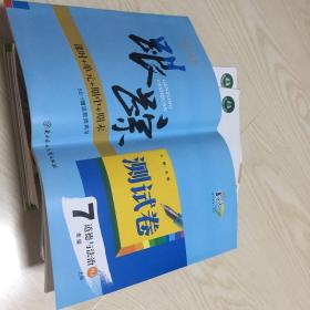 跟踪测试卷（七年级上册道德与法治）