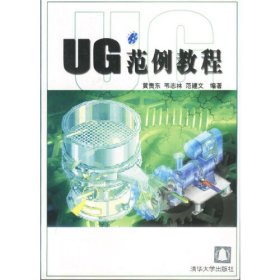 UG范例教程