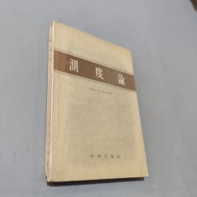 測度論
