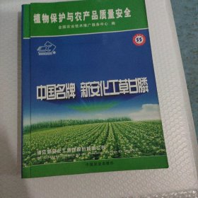 植物保护与农产品质量安全