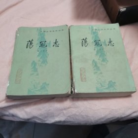 荡寇志上下册