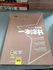 星推荐一本涂书化学