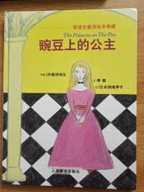 豌豆上的公主