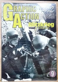 新版 《GRAPHIC ACTION》 第二次世界大战欧洲战场写真系列 No.09 闪电战 -西线的胜利