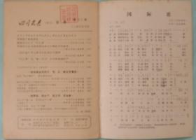 四川民兵。1976年第12期。32开，九五品。不缺页。