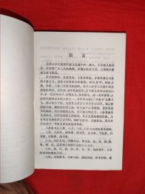 名家<八卦掌>一套<武当八卦掌><董海川八卦掌><八卦掌＞<八卦散手六十四路>4种合订一册（全一册插图版）80年代原版老书，作者全是老一辈武术大师！