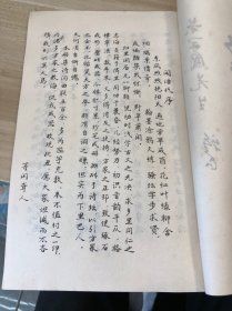 等闲野草 书法集