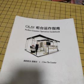 OLAY 柜台运作指南