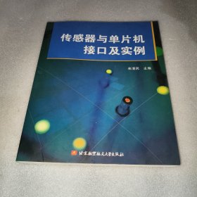 传感器与单片机接口及实例