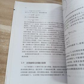 太阳能电池从原理到新概念