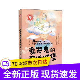 挖掘内心的超能力——爱哭鬼的童话城堡