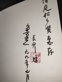 中国市长书画精品集  签名本