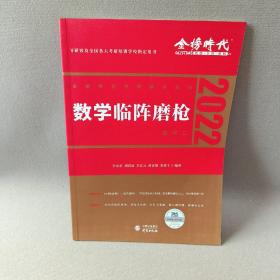 2022考研数学李永乐临阵磨枪（数学二）（可搭肖秀荣，张剑，徐涛，张宇，徐之明）