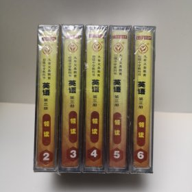 九年义务教育初级中学教科书 英语 第三册（2、3、4、5、6）五盘合售Junior English for China Book 磁带 全新未拆封
