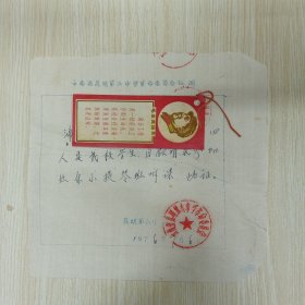 介绍信 昆明市第六中学革委会 省文化局