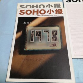 soHo小报