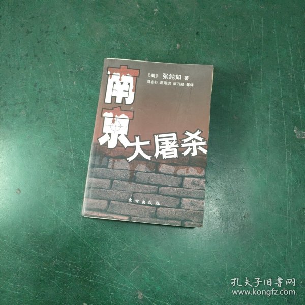 南京大屠杀：被遗忘的大屠杀