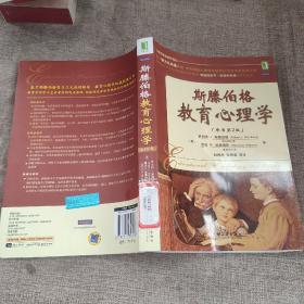 斯滕伯格教育心理学9787111398486机械工业出版社。