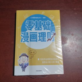 零基础漫画理财