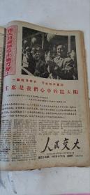 老报纸合订本（1967年）