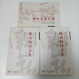 陈去病诗文集 三册全