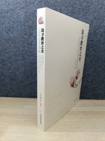 追寻教育之美 孔学堂书局
