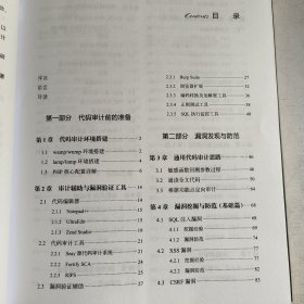 代码审计：企业级Web代码安全架构