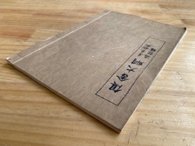 俱舍大纲 俱舍论大纲 遍能题（线装）