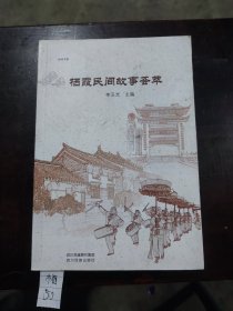 棲霞民間故事薈萃