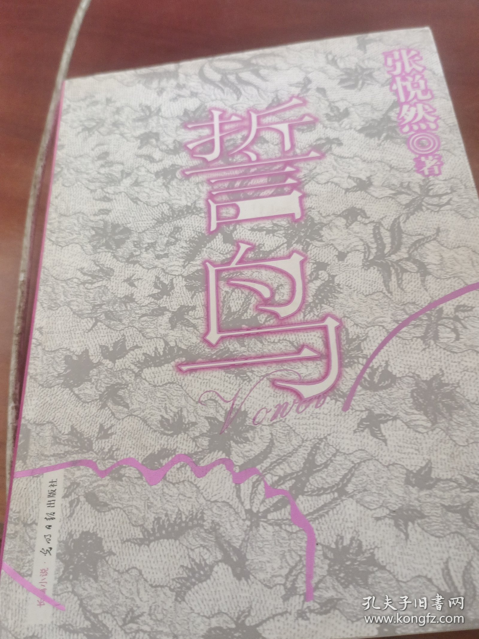 誓鸟