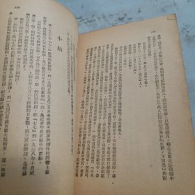 近百年史话 1949年东北书店印行