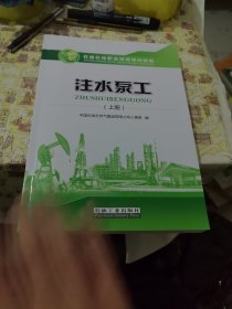 注水泵工（上册）