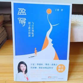 盈得：与百位领航者探寻教育创新