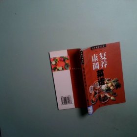 康复调养菜谱