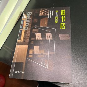逛书店