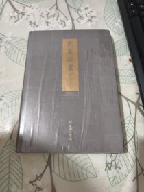 民藏论业 2022 未开封