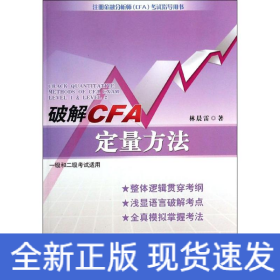 破解CFA定量方法