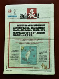 劳动报2022年8月3日，适合展览用，世界上只有一个中国，美国已成为台海和平的最大破坏者，中国人民解放军将进行重要军事演训行动！