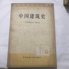 中国建筑史