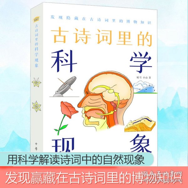 古诗词里的科学现象