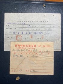 1951年上海虹口第一中心学校购买復兴祥面粉发票背印花税