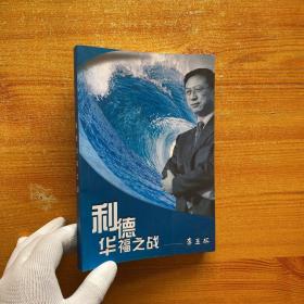 利德華福之戰(zhàn)【內(nèi)頁(yè)干凈】