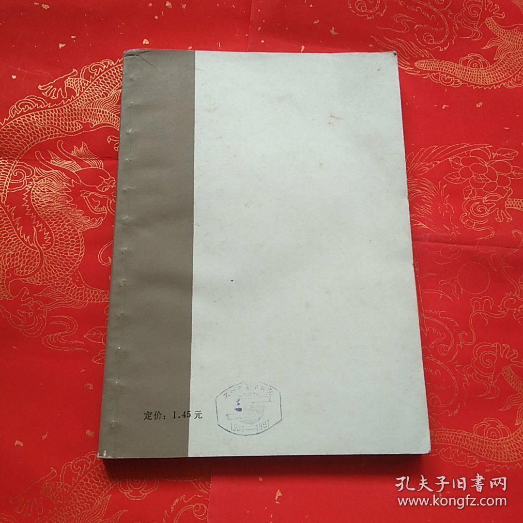 庄子集解