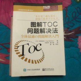图解T O C问题解决法